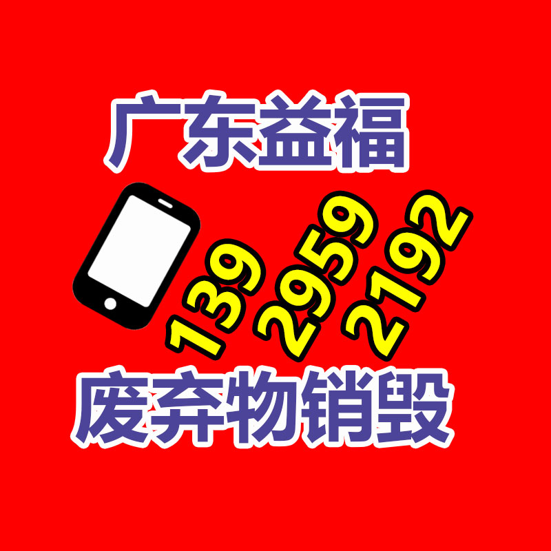 广州专业保密销毁公司:过渡期已过6个月下月起多地未备案App、小程序将下架关停!