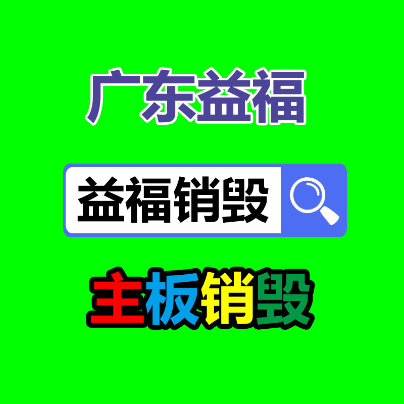 广州文件销毁处理公司