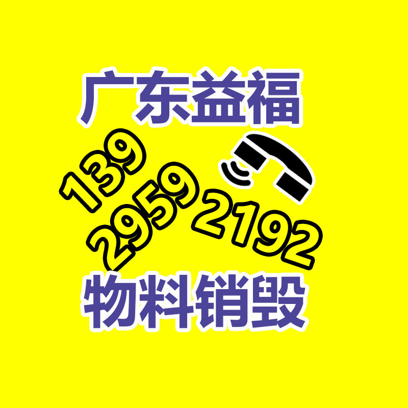 化妆品销毁