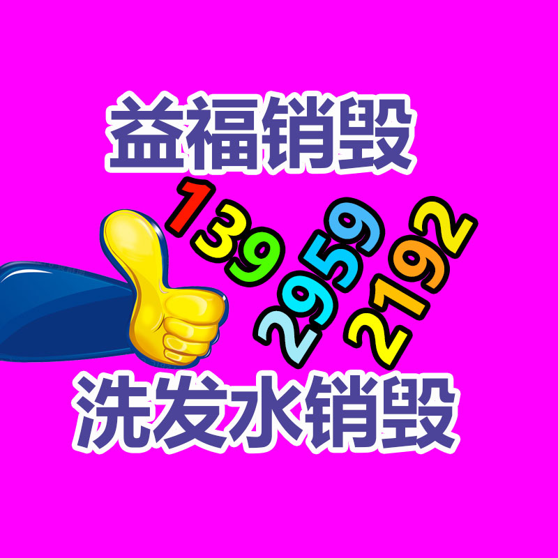 文件材料销毁