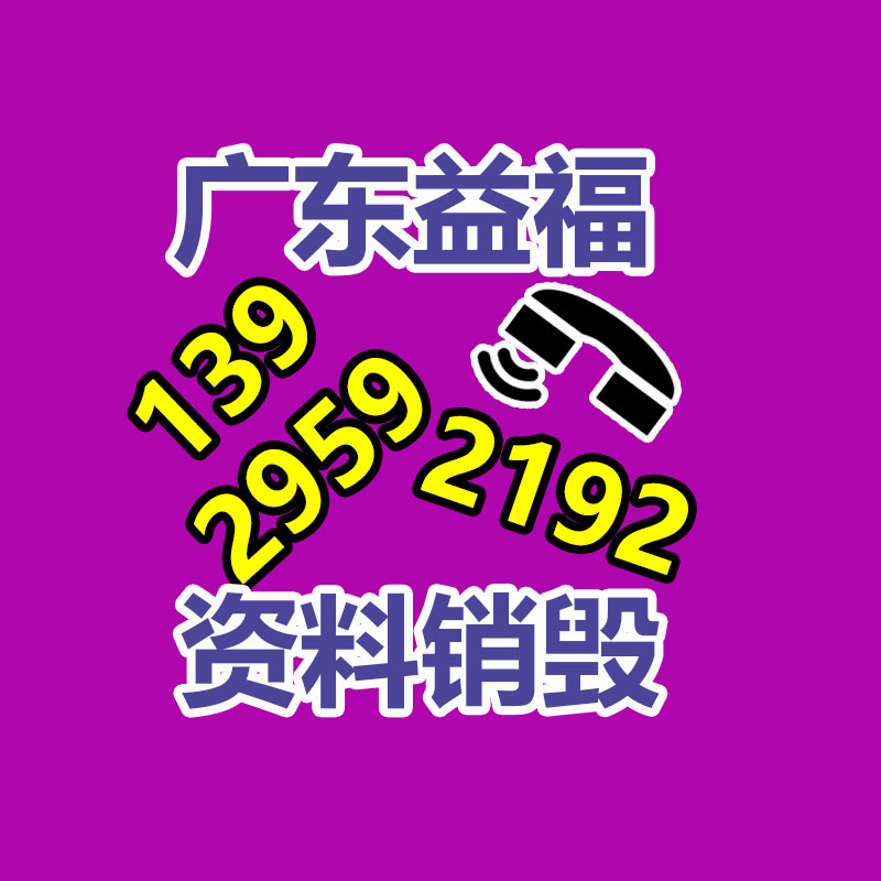 广州文件销毁处理公司