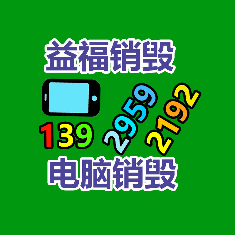 文件粉碎销毁,保密销毁公司,文件销毁回收,过期食品销毁,过期化妆品销毁,保密销毁厂家,广州GDYF文件档案保密销毁,库存积压物品销毁回收