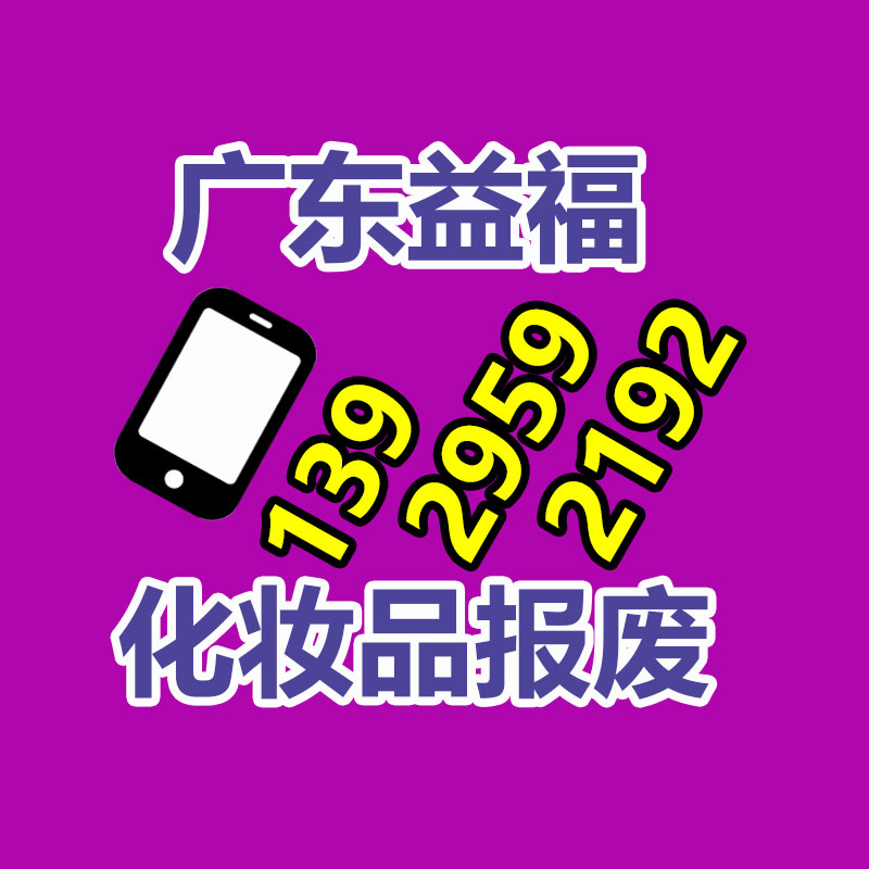 比如发黄、_佛山电子产品销毁_有光泽等